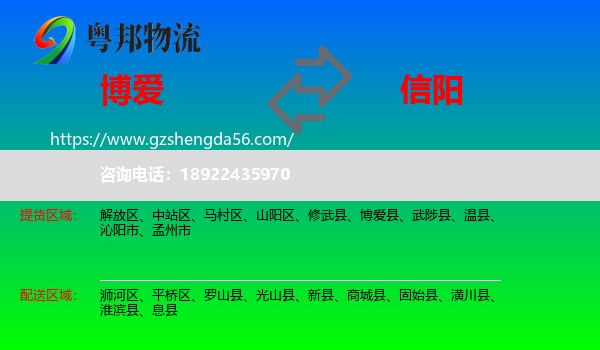 博爱县到信阳物流
