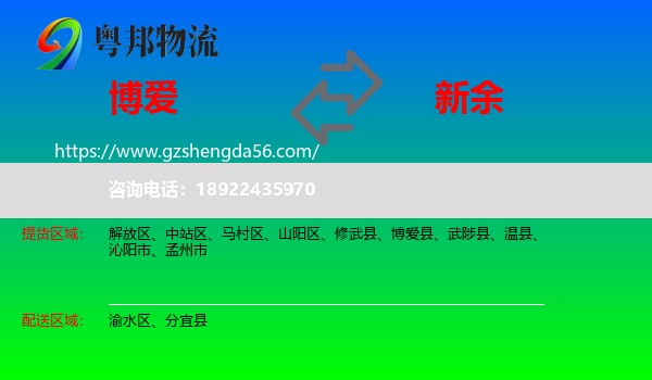 博爱县到新余物流