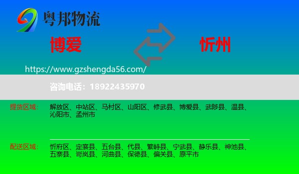 博爱县到忻州物流