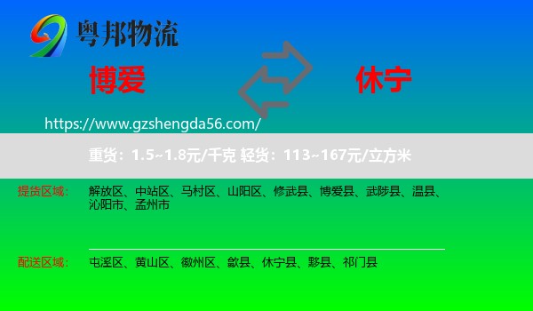 博爱县到休宁县物流专线