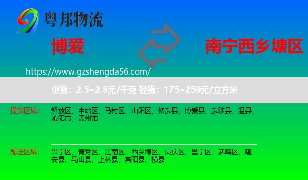 博爱县到西乡塘区物流专线