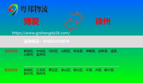 博爱县到徐州物流