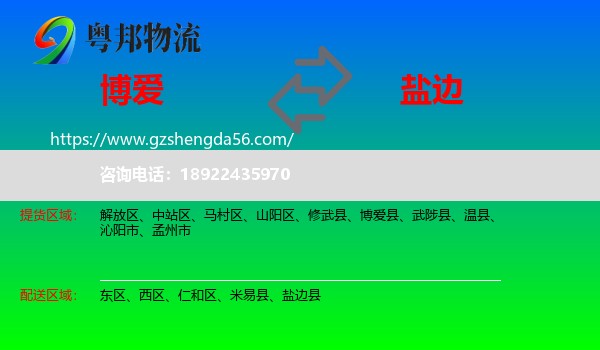 博爱县到盐边县物流专线