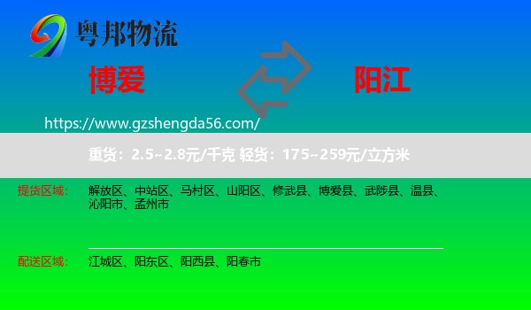 博爱县到阳江物流