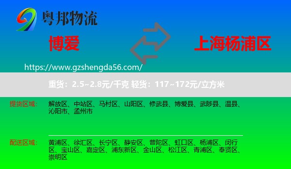 博爱县到杨浦区物流