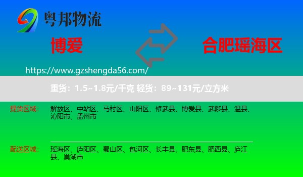 博爱县到瑶海区物流专线