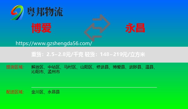 博爱县到永昌县物流专线