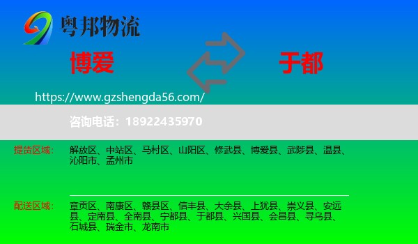 博爱县到于都县物流专线
