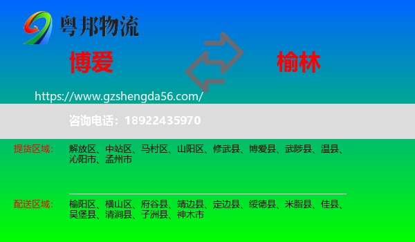 博爱县到榆林物流