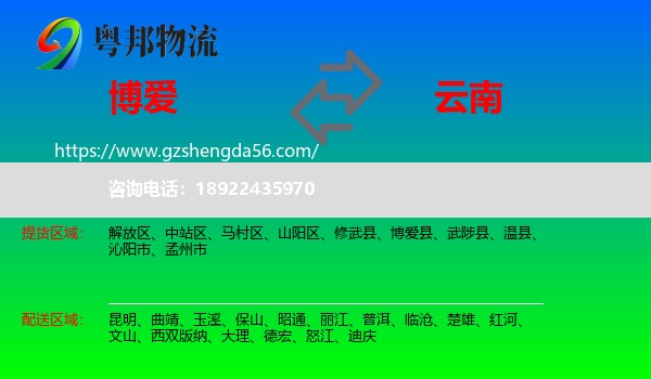 博爱县到云南物流