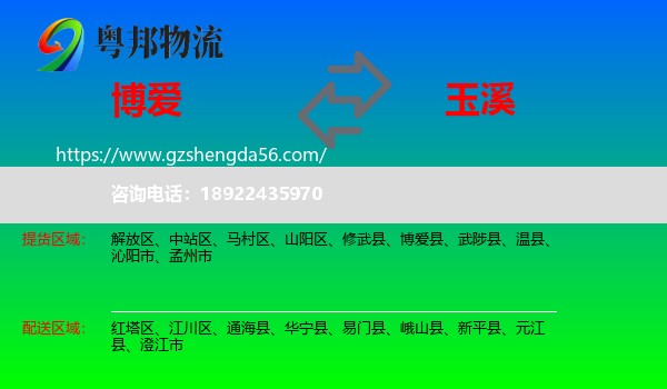 博爱县到玉溪物流
