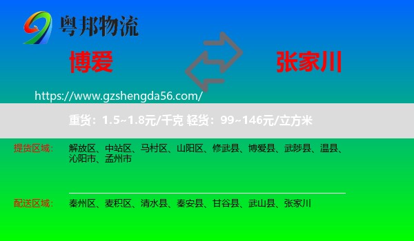博爱县到张家川物流专线