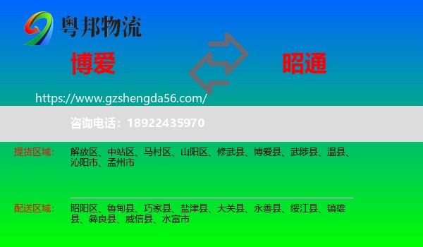 博爱县到昭通物流
