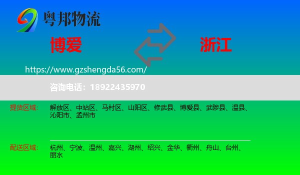 博爱县到浙江物流