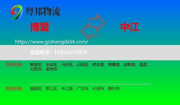 博爱县到中江县物流专线