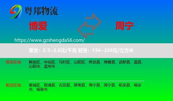 博爱县到周宁县物流专线