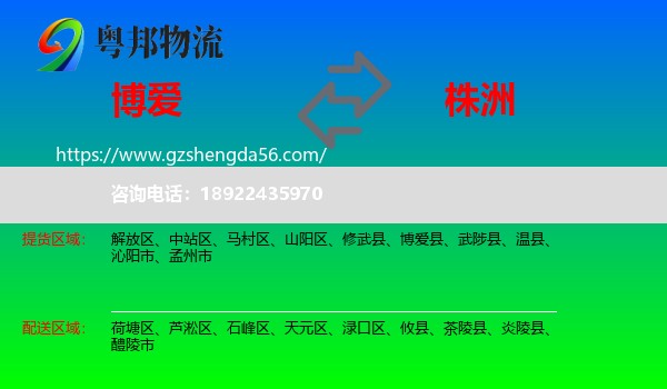 博爱县到株洲物流
