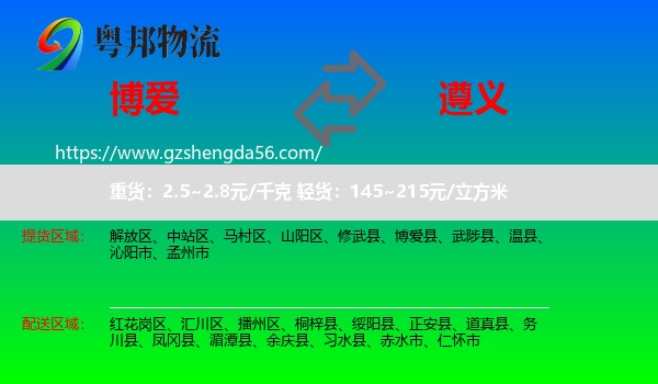 博爱县到遵义物流