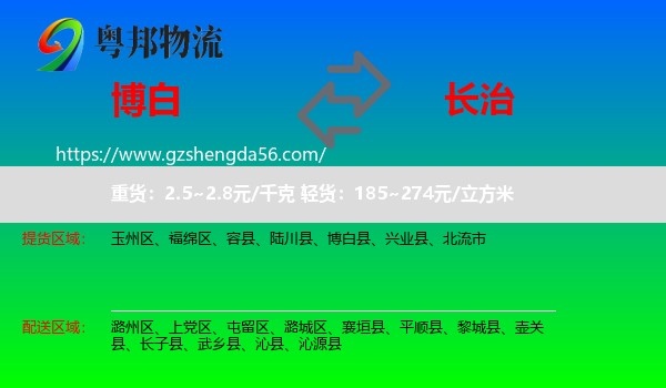 博白县到长治物流专线
