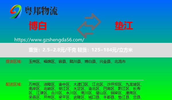 博白县到垫江县物流专线