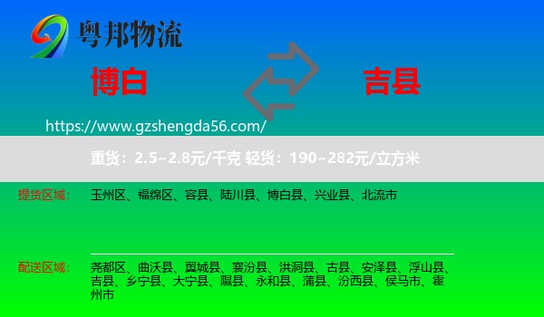 博白县到吉县物流专线
