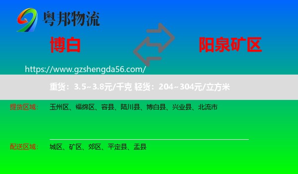博白县到矿区物流专线