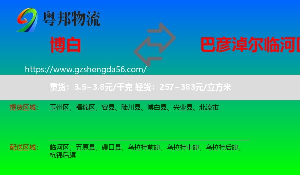 博白县到临河区物流专线
