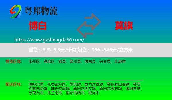 博白县到莫力达瓦旗物流专线