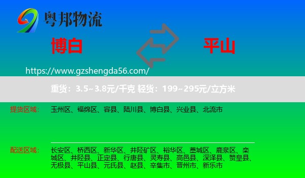 博白县到平山县物流专线