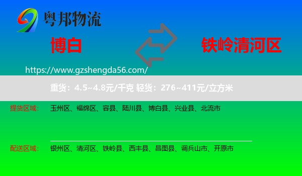 博白县到清河区物流专线