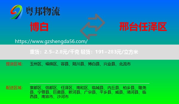 博白县到任泽区物流专线