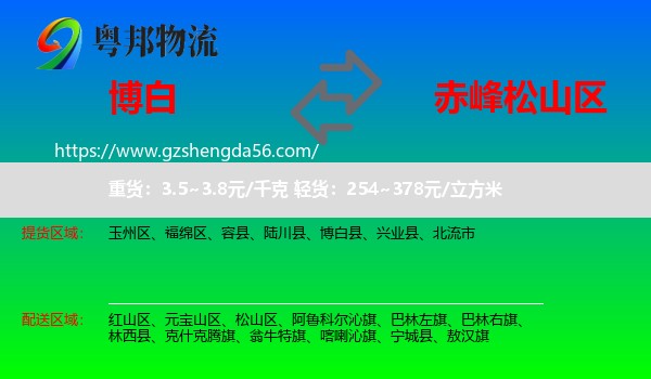 博白县到松山区物流专线