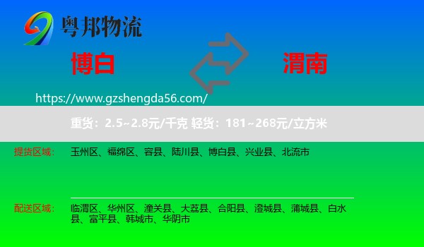 博白县到渭南物流专线