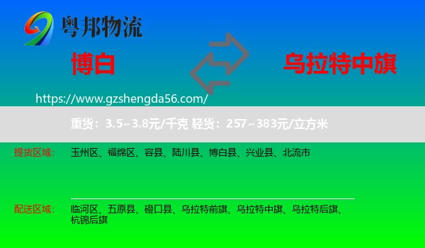 博白县到乌拉特中旗物流专线