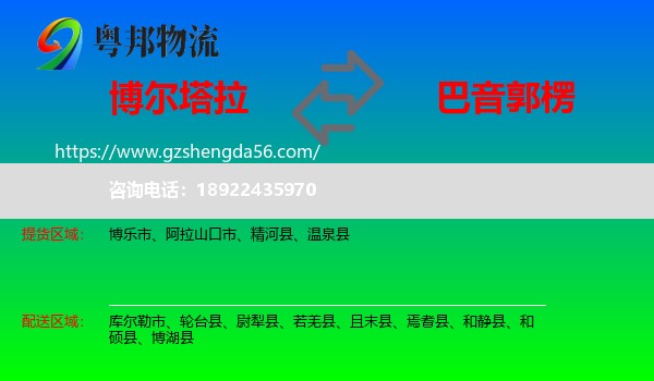 博尔塔拉到巴音郭楞物流专线