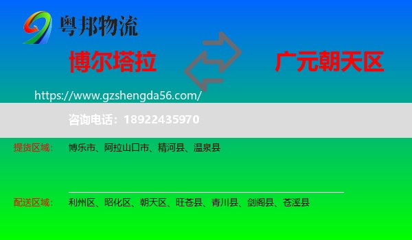 博尔塔拉到朝天区物流专线