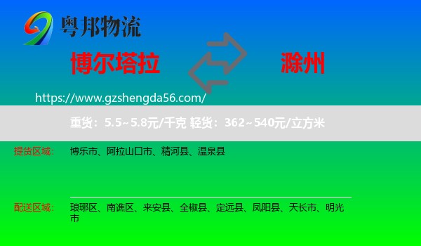 博尔塔拉到滁州物流专线