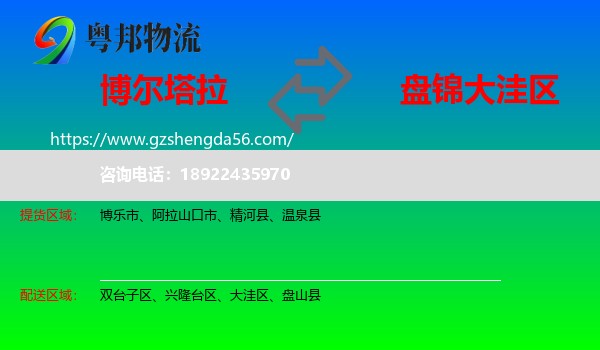 博尔塔拉到大洼区物流专线