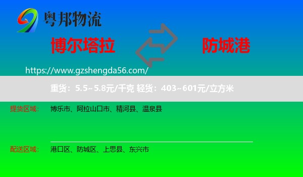 博尔塔拉到防城港物流专线