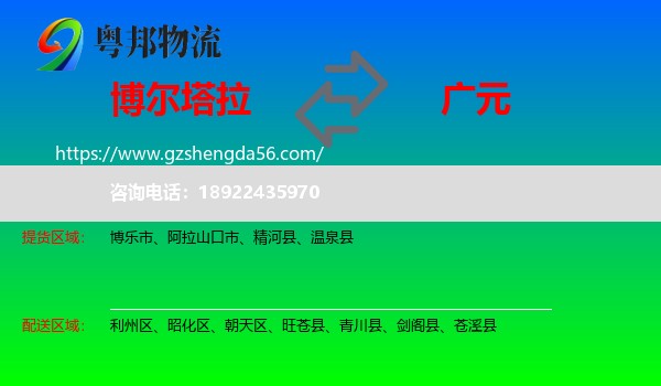 博尔塔拉到广元物流专线