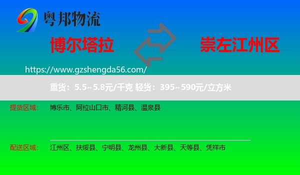 博尔塔拉到江州区物流专线