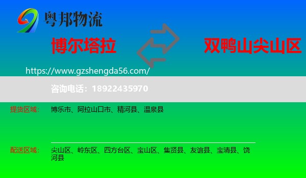 博尔塔拉到尖山区物流专线