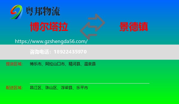 博尔塔拉到景德镇物流专线