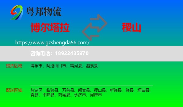 博尔塔拉到稷山县物流专线