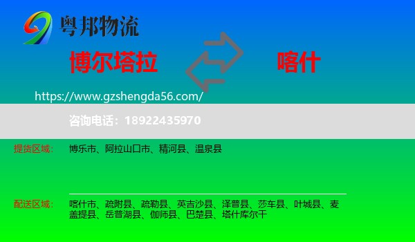 博尔塔拉到喀什物流专线