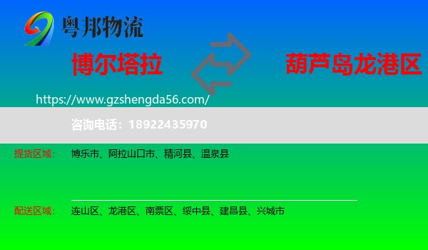 博尔塔拉到龙港区物流专线