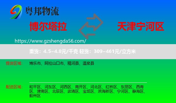博尔塔拉到宁河区物流