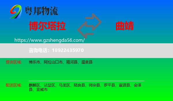 博尔塔拉到曲靖物流专线