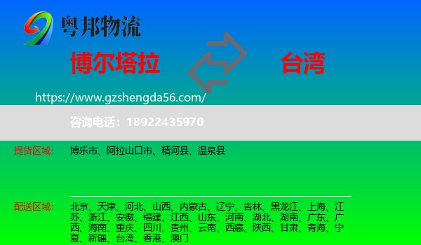 博尔塔拉到台湾物流
