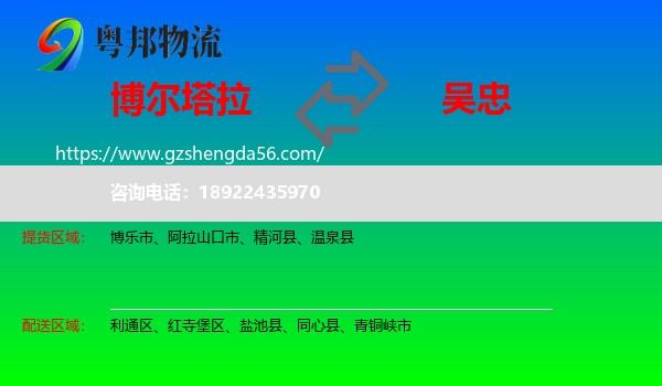 博尔塔拉到吴忠物流专线